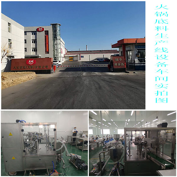 火鍋底料生產線設備